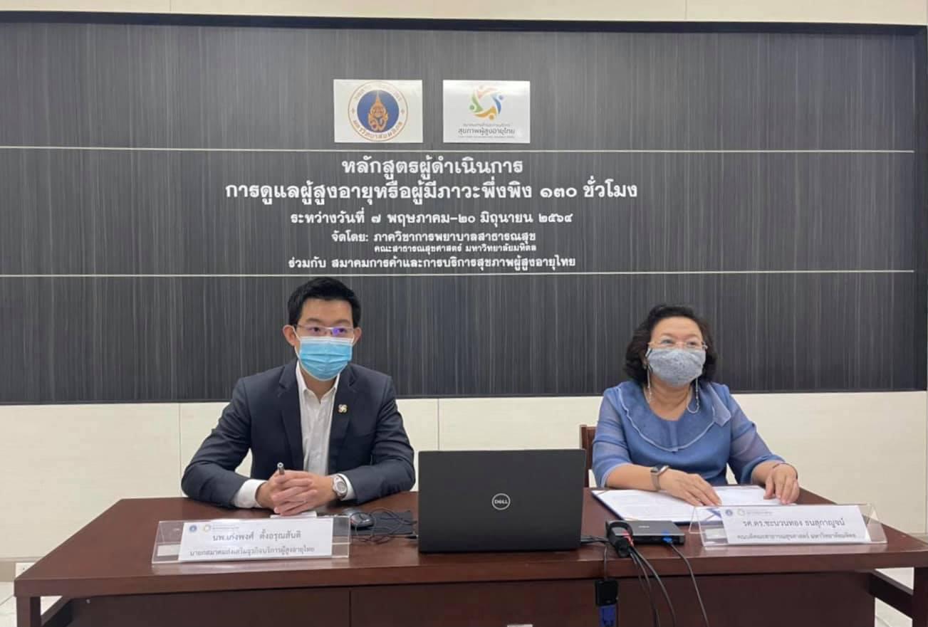 เปิดการอบรมหลักสูตร2