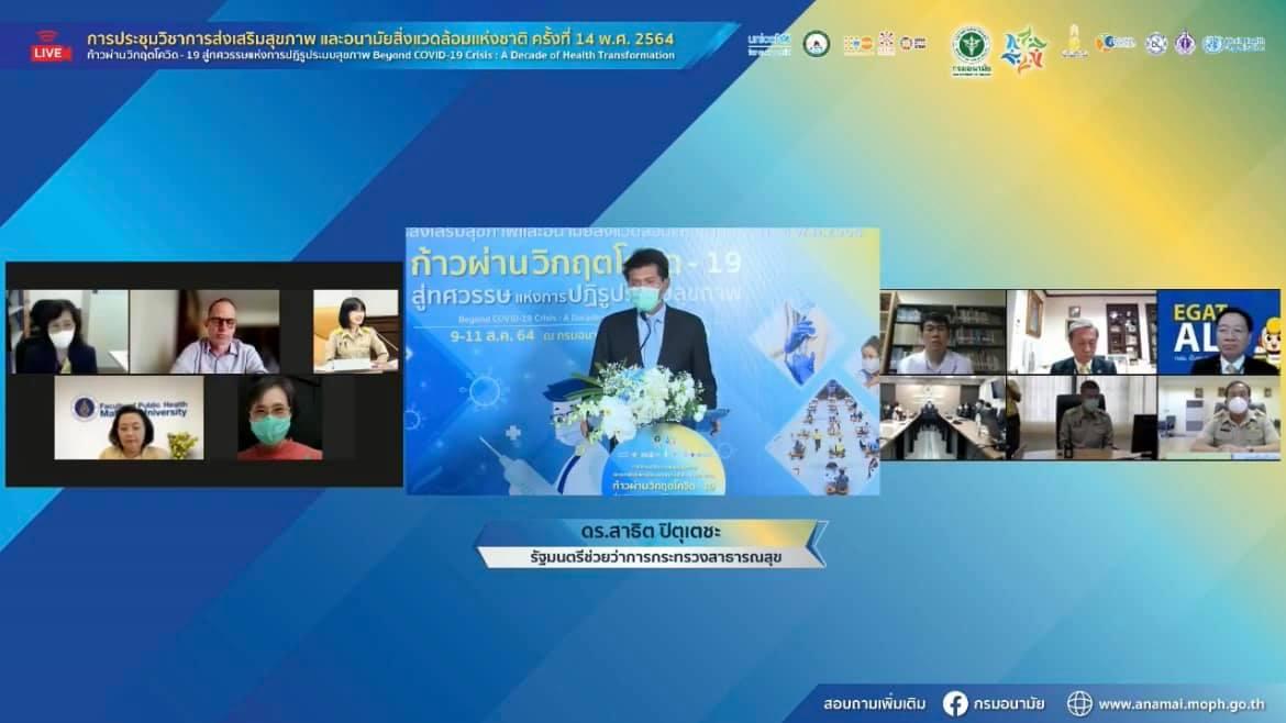 พิธีเปิดประชุมวิชาการ1