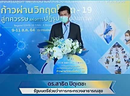 พิธีเปิดประชุมวิชาการ2