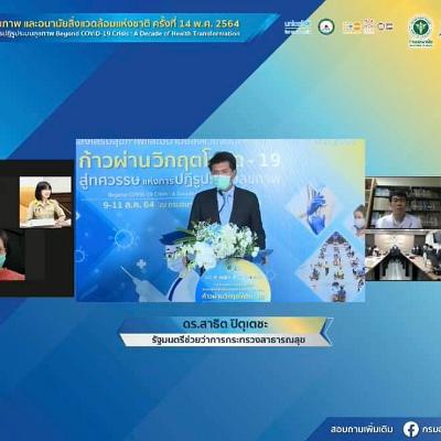 พิธีเปิดประชุมวิชาการ1