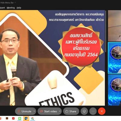 อบรมจริยธรรม1