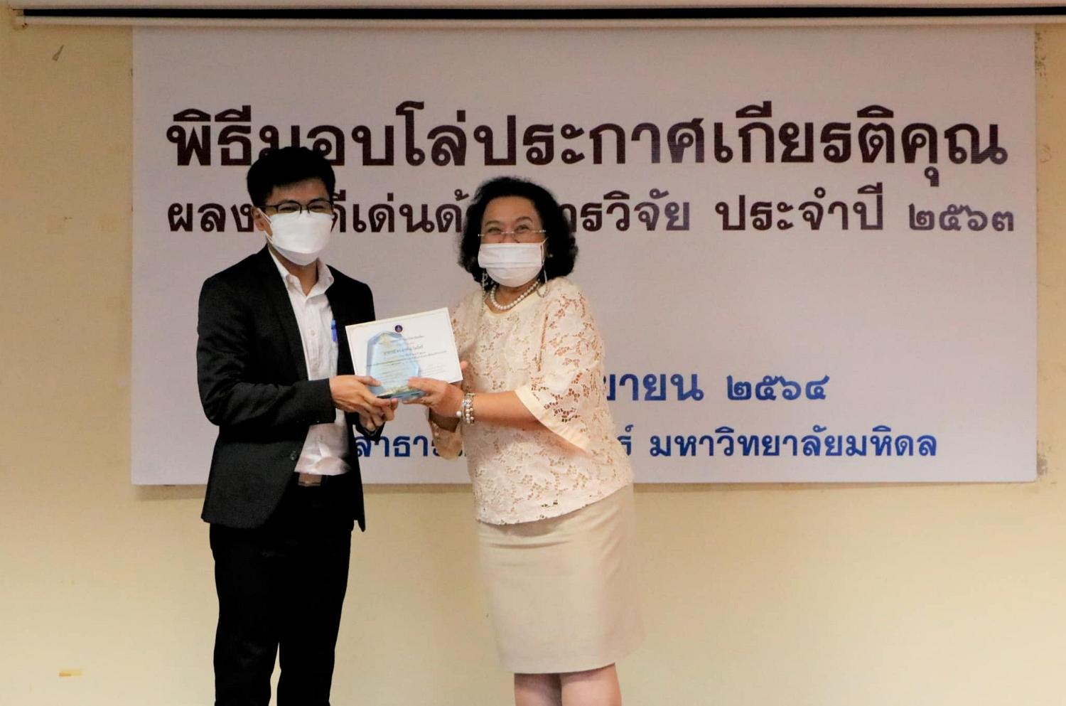 พิธีมอบโล่ประกาศเกียรติคุณ 14