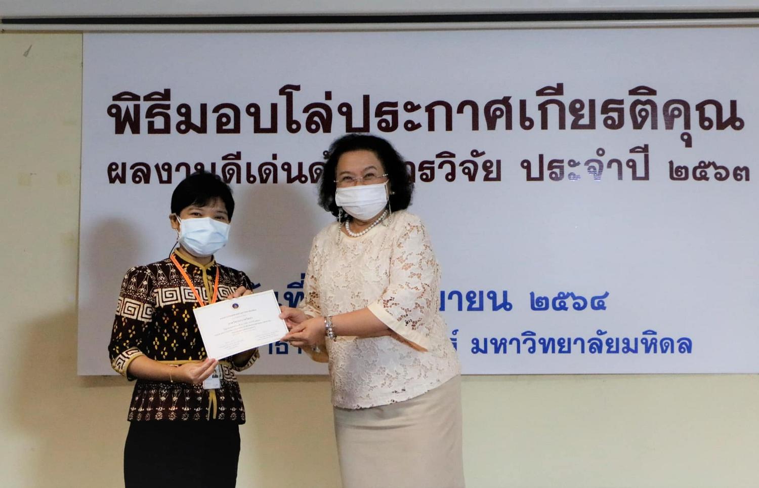 พิธีมอบโล่ประกาศเกียรติคุณ 2
