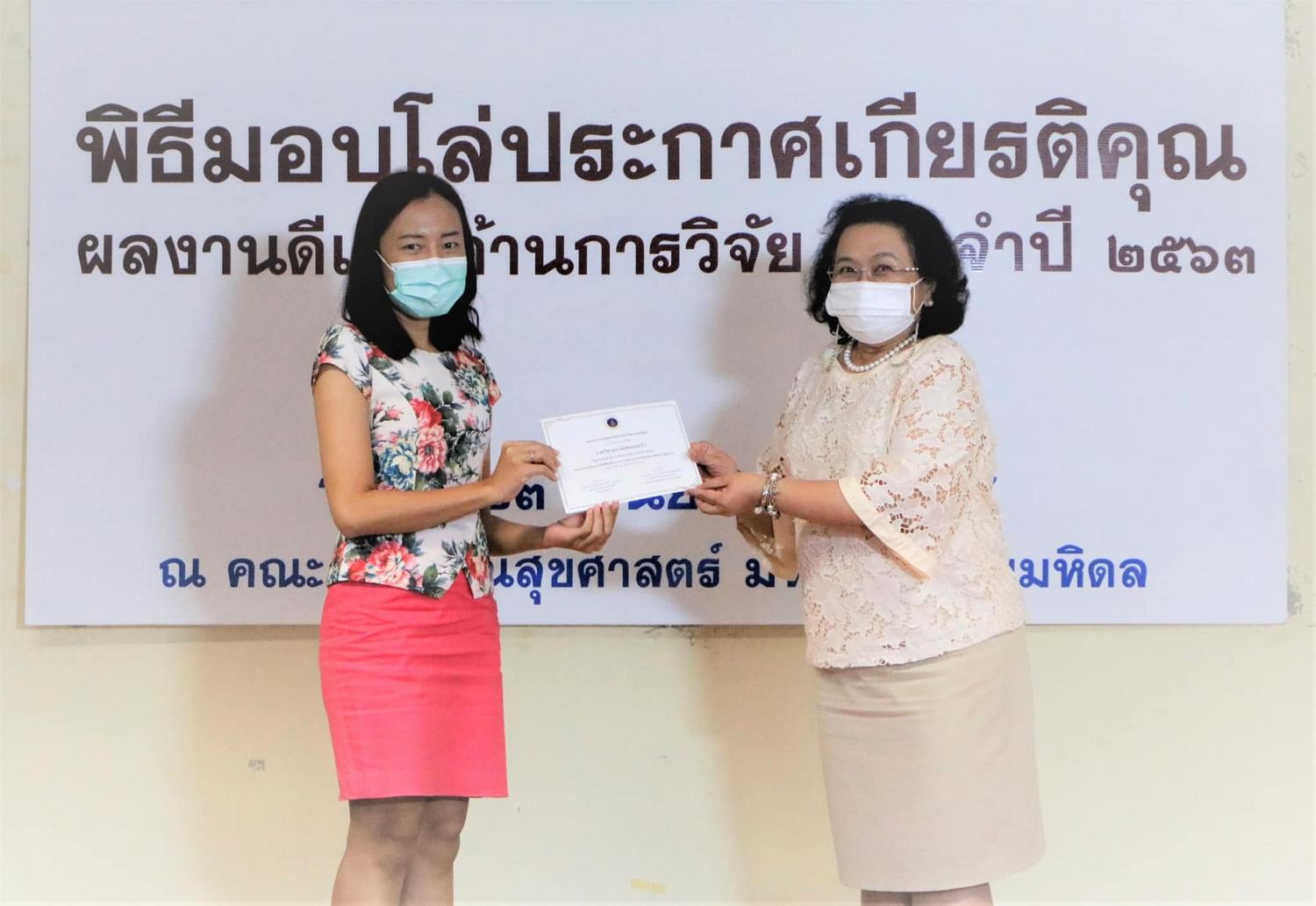 พิธีมอบโล่ประกาศเกียรติคุณ 20