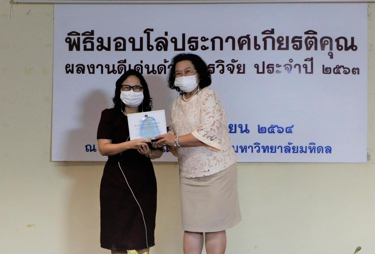 พิธีมอบโล่ประกาศเกียรติคุณ 28