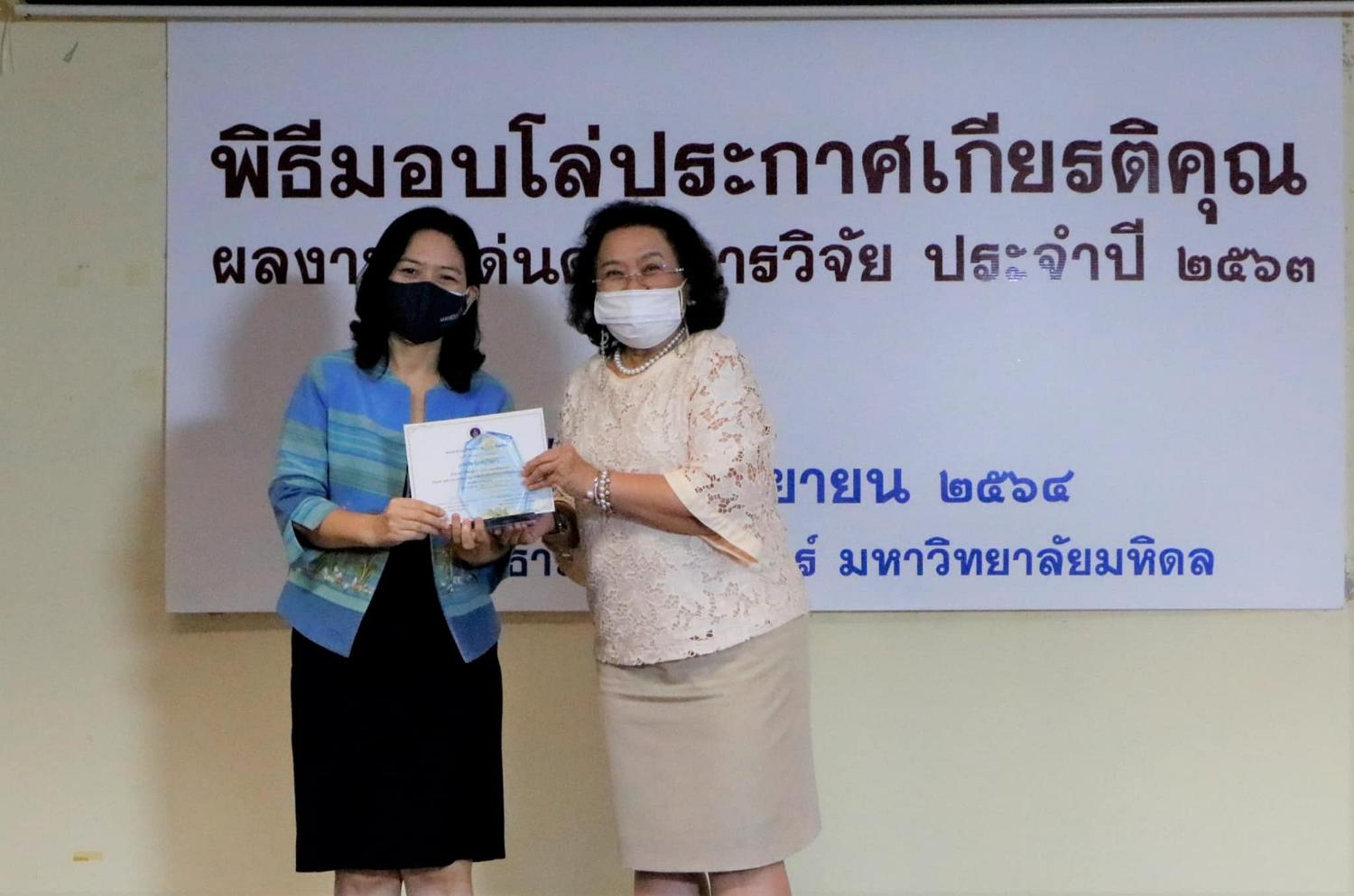พิธีมอบโล่ประกาศเกียรติคุณ 31