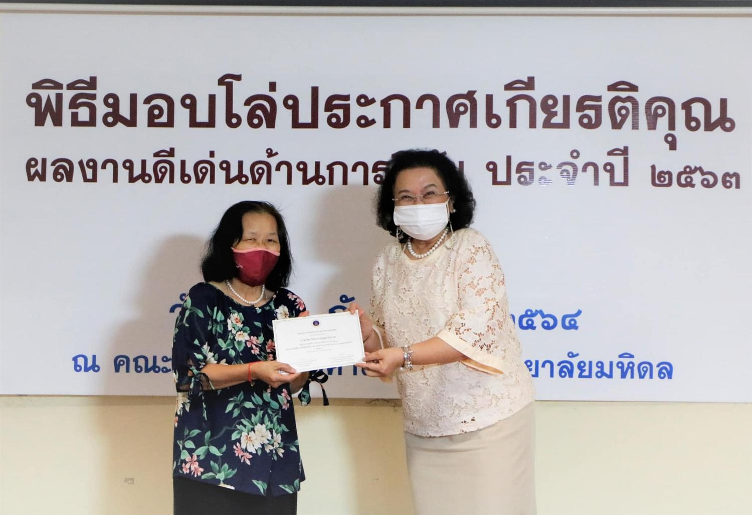พิธีมอบโล่ประกาศเกียรติคุณ 32