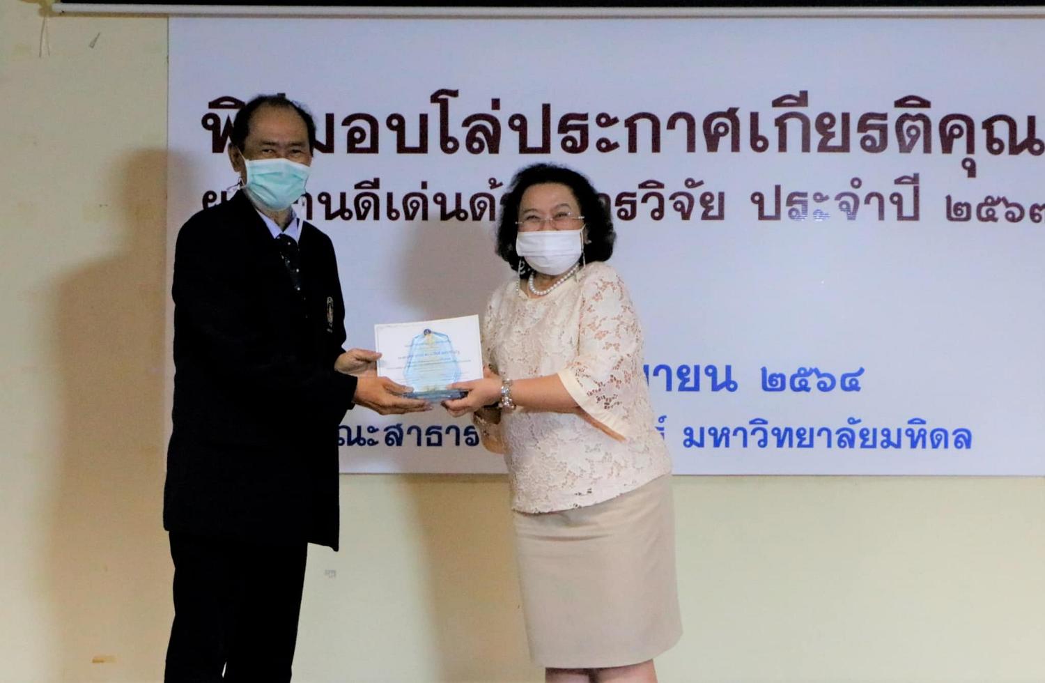 พิธีมอบโล่ประกาศเกียรติคุณ 33