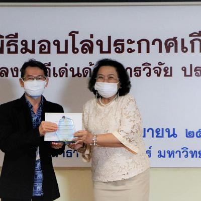 พิธีมอบโล่ประกาศเกียรติคุณ 10