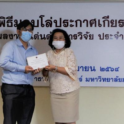 พิธีมอบโล่ประกาศเกียรติคุณ 11