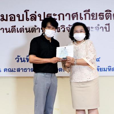 พิธีมอบโล่ประกาศเกียรติคุณ 12