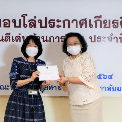 พิธีมอบโล่ประกาศเกียรติคุณ 13