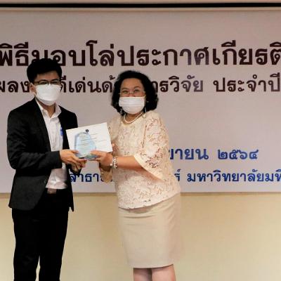 พิธีมอบโล่ประกาศเกียรติคุณ 14