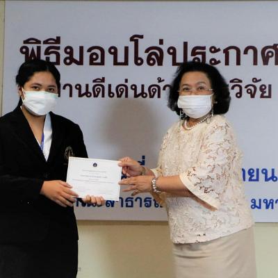 พิธีมอบโล่ประกาศเกียรติคุณ 16