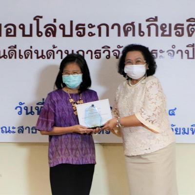 พิธีมอบโล่ประกาศเกียรติคุณ 19