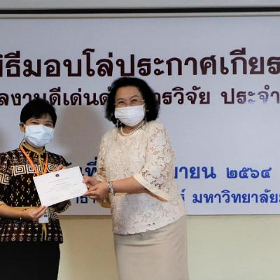 พิธีมอบโล่ประกาศเกียรติคุณ 2
