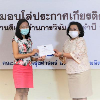 พิธีมอบโล่ประกาศเกียรติคุณ 20