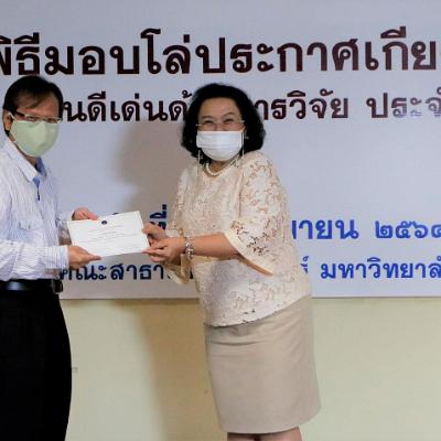พิธีมอบโล่ประกาศเกียรติคุณ 21