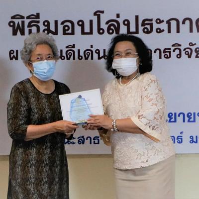 พิธีมอบโล่ประกาศเกียรติคุณ 23