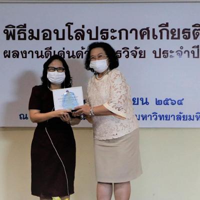 พิธีมอบโล่ประกาศเกียรติคุณ 28