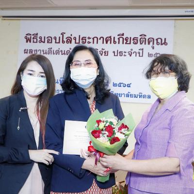 พิธีมอบโล่ประกาศเกียรติคุณ 29