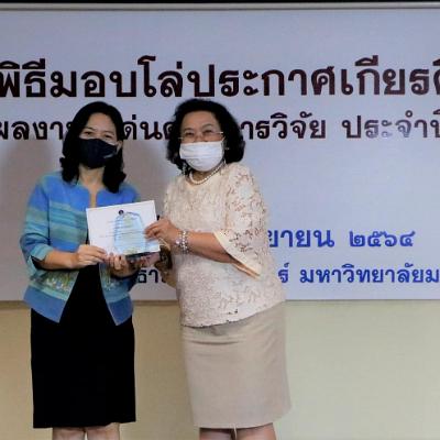 พิธีมอบโล่ประกาศเกียรติคุณ 31