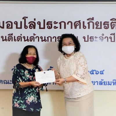 พิธีมอบโล่ประกาศเกียรติคุณ 32