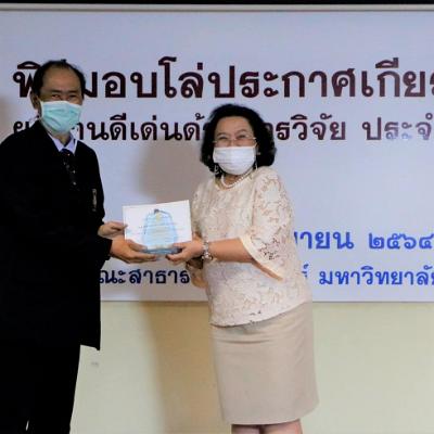 พิธีมอบโล่ประกาศเกียรติคุณ 33