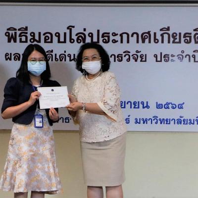 พิธีมอบโล่ประกาศเกียรติคุณ 37