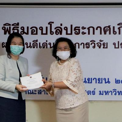 พิธีมอบโล่ประกาศเกียรติคุณ 39