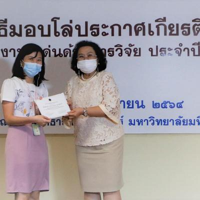 พิธีมอบโล่ประกาศเกียรติคุณ 4
