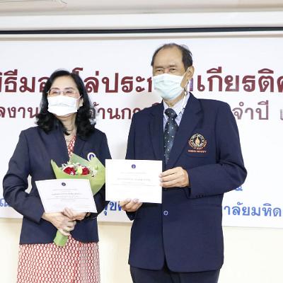 พิธีมอบโล่ประกาศเกียรติคุณ 8