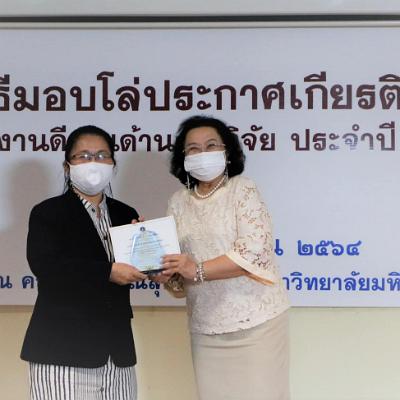 พิธีมอบโล่ประกาศเกียรติคุณ 9