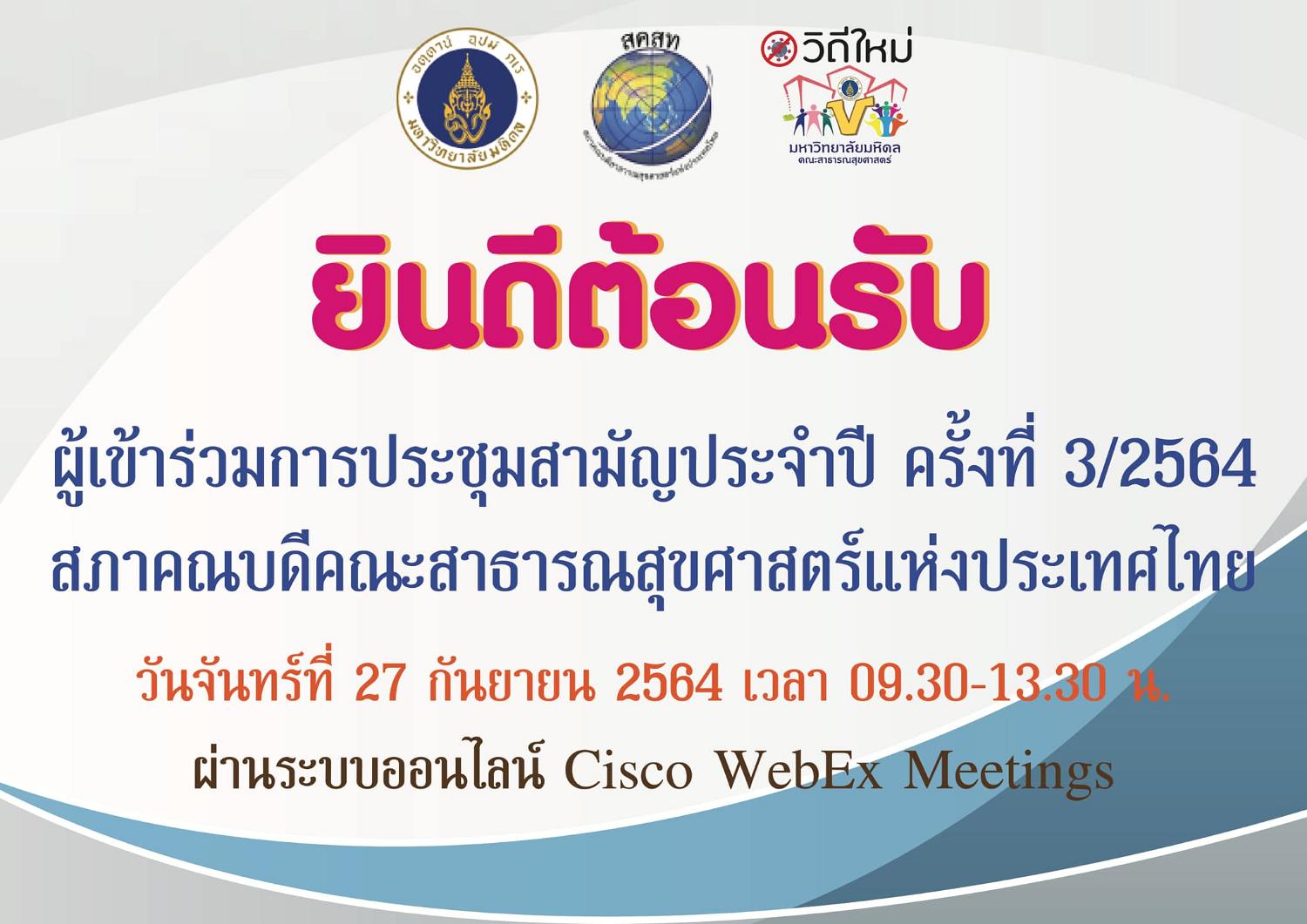 ประชุมสามัญประจำปี 1