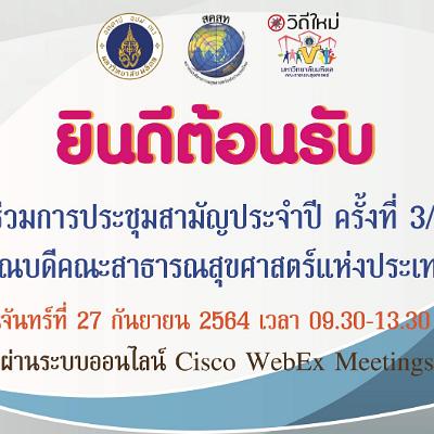 ประชุมสามัญประจำปี 1