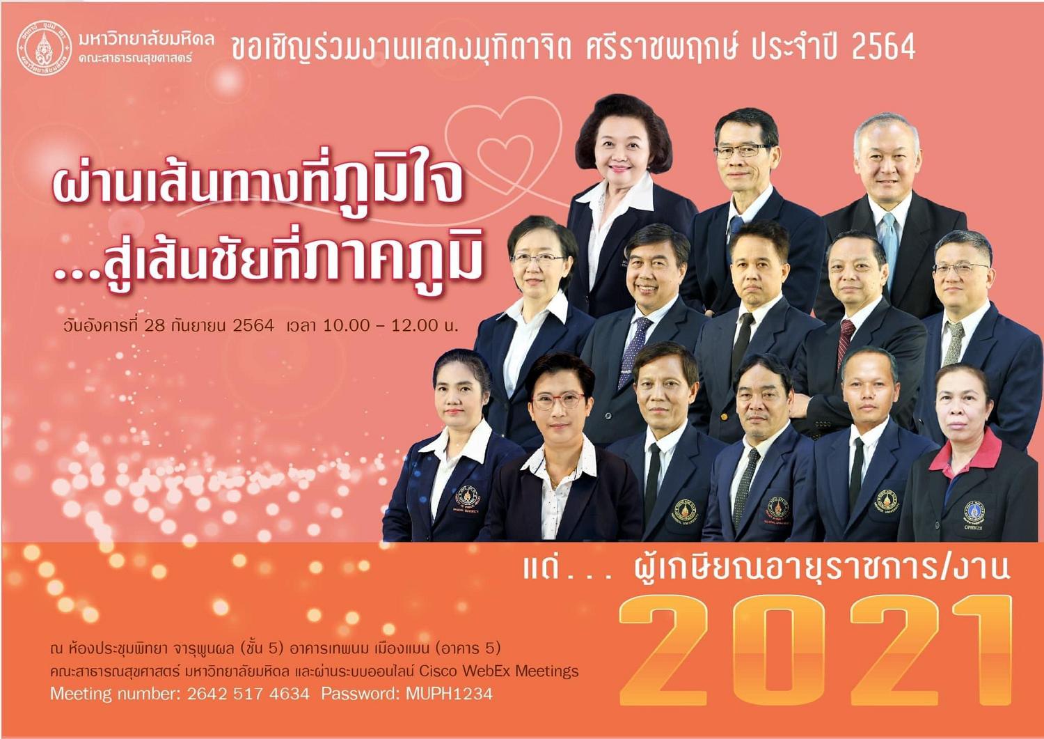 มุทิตาจิต1