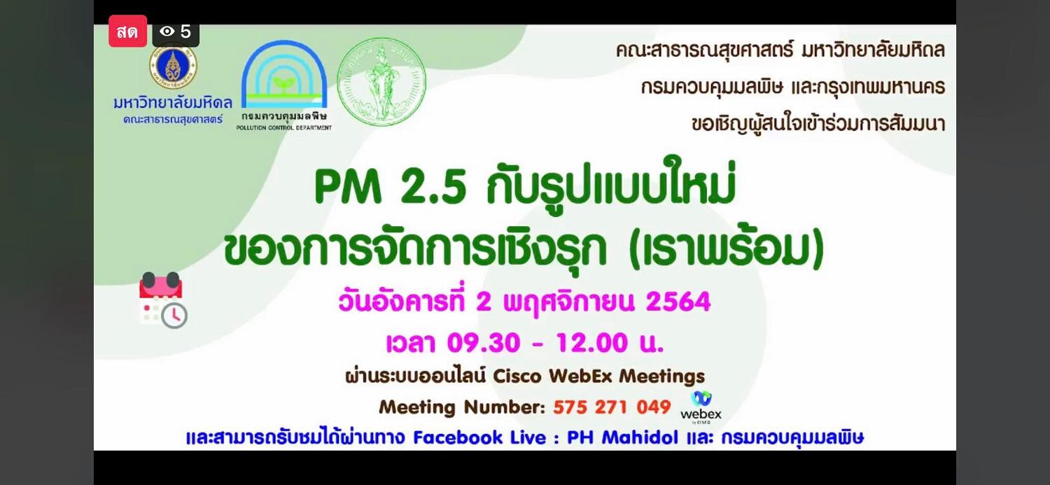 การเสวนา1