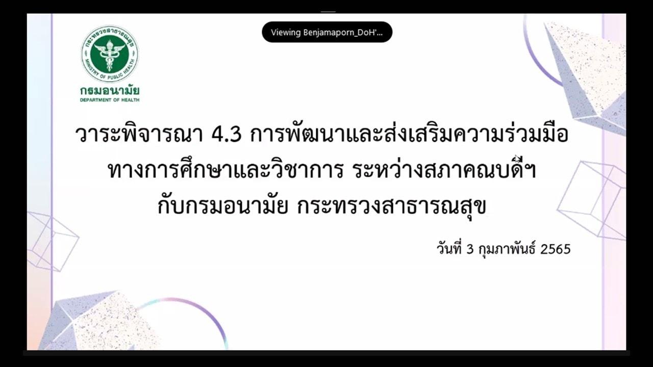ประชุมสามัญประจำปี 10