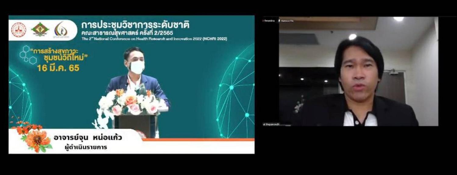 ร่วมงานประชุมวิชาการ1