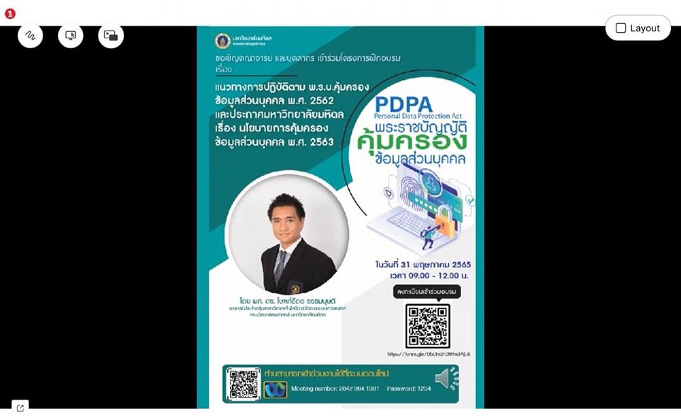 คุ้มครองข้อมูลส่วนบุคคลฯ1