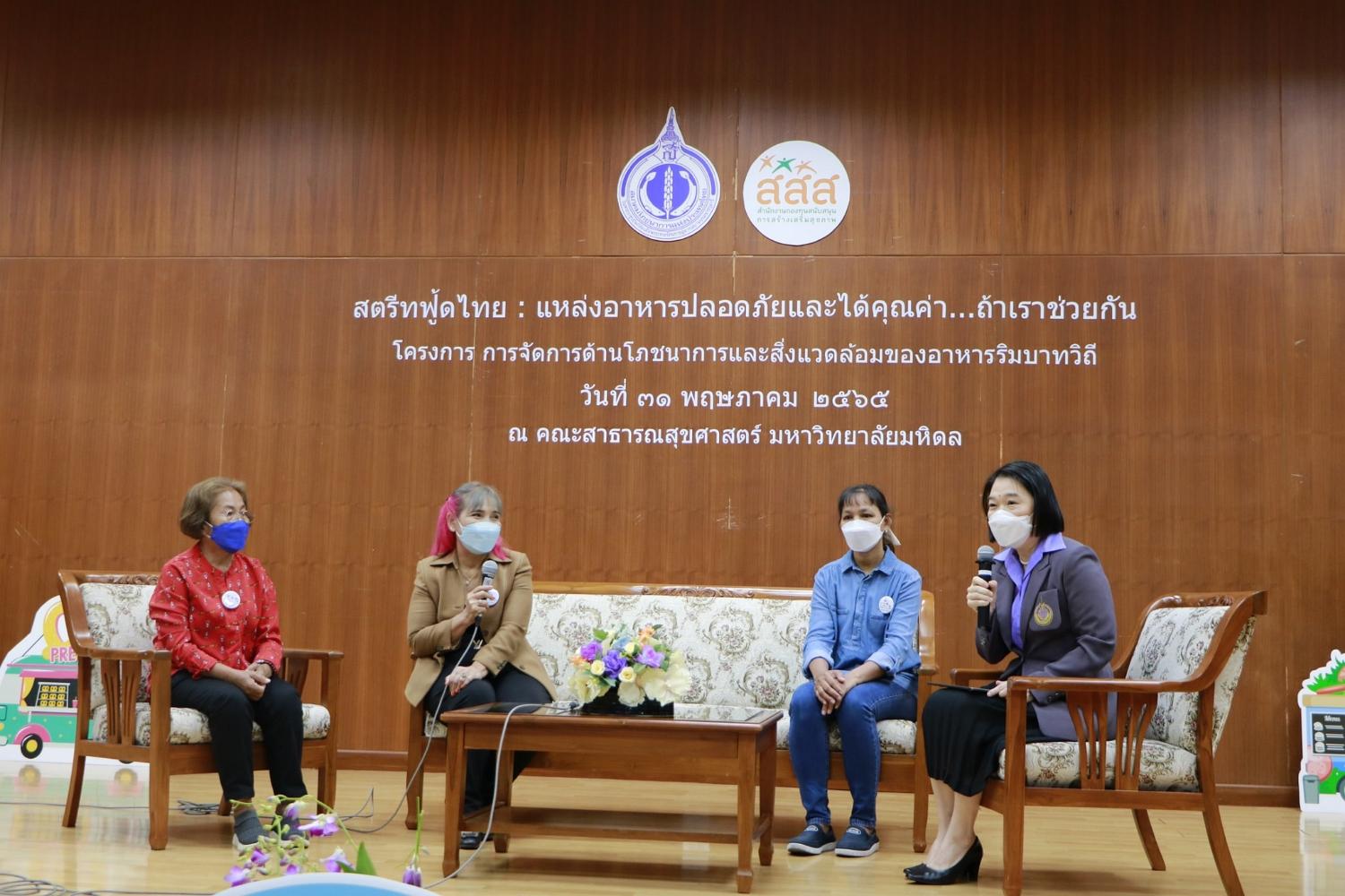 แถลงข่าวสตรีทฟู้ดไทย5