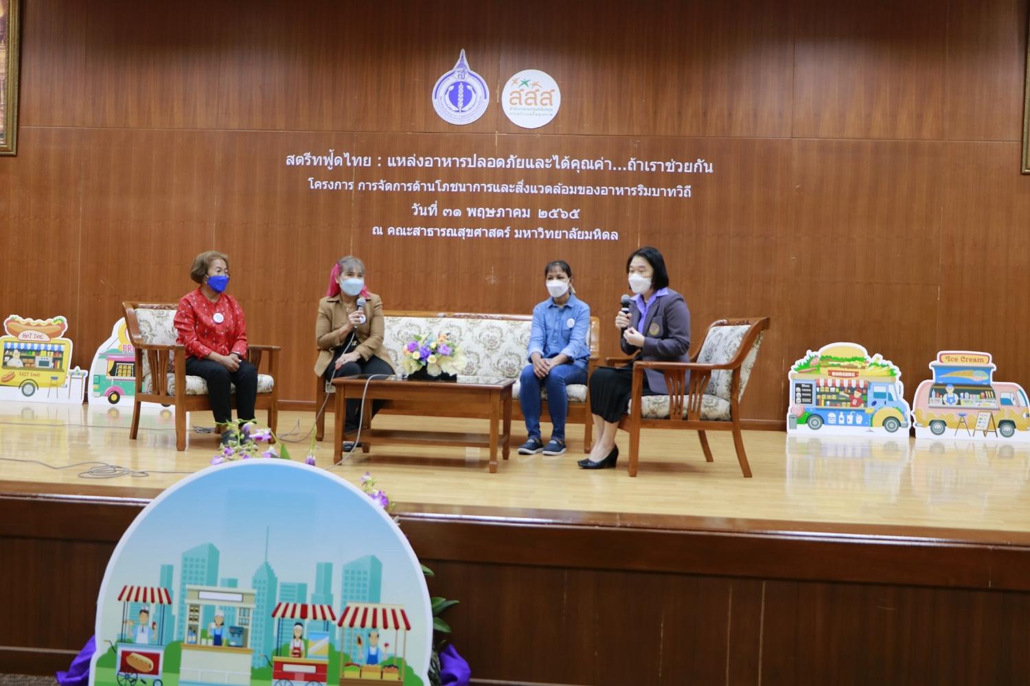 แถลงข่าวสตรีทฟู้ดไทย7