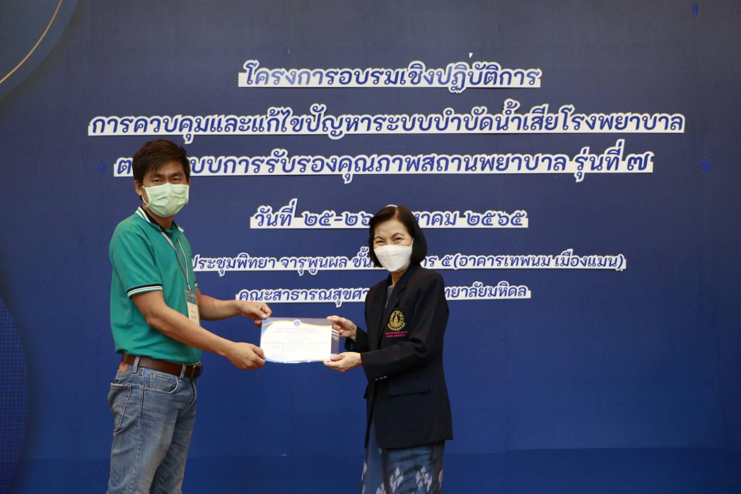 พิธีปิดการอบรม9