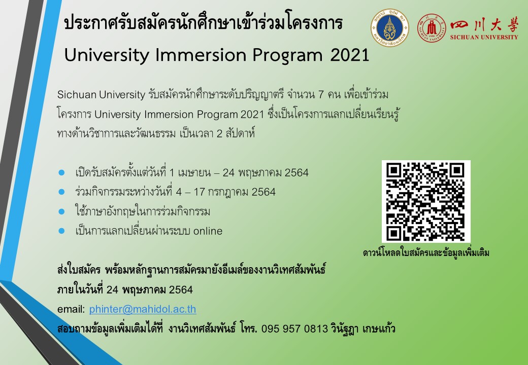 ประกาศรับสมัครนักศึกษาเข้าร่วมโครงการ University Immersion Program 2021